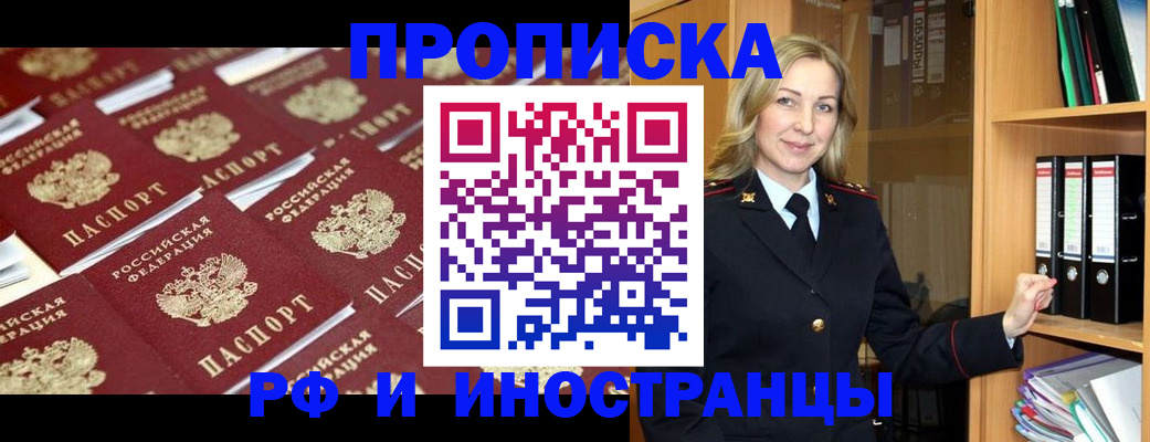 купить прописку в Каменск-Шахтинском