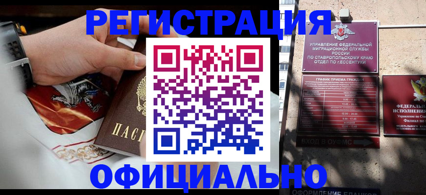 купить прописку в Каменск-Шахтинском